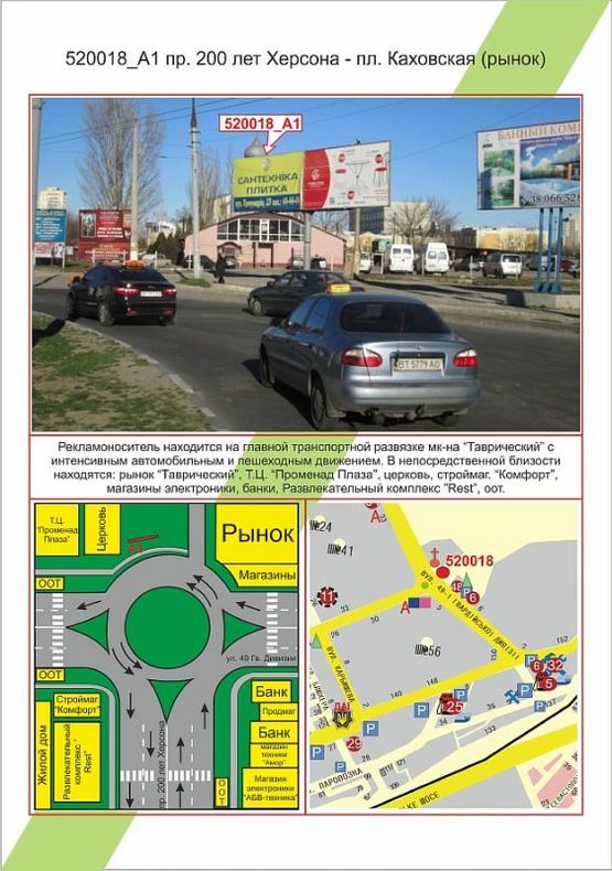 Фото рекламної площини за адресою Таврійський,, пр-т 200 років Херсону – пл. Каховська (ринок), Фото рекламної площини за адресою Таврійський,, пр-т 200 років Херсону – пл. Каховська (ринок),