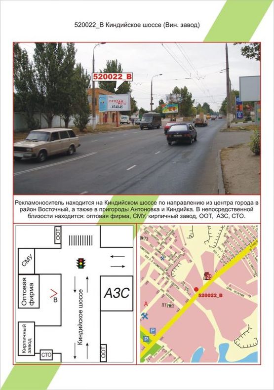 Фото рекламной плоскости по адресу Східний, Кіндійське шосе (вінзавод), АЗС "ТНК" Фото рекламной плоскости по адресу Східний, Кіндійське шосе (вінзавод), АЗС "ТНК"