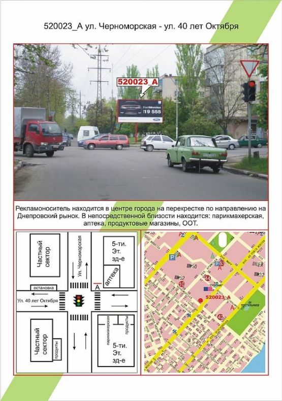 Фото рекламной плоскости по адресу ХБК, вул. Чорноморська / пр. 40 років Жовтня, Фото рекламной плоскости по адресу ХБК, вул. Чорноморська / пр. 40 років Жовтня,