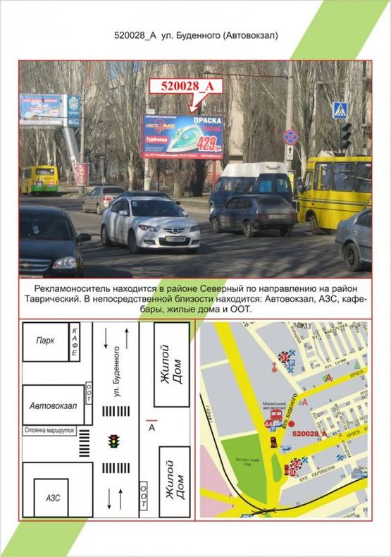Фото рекламної площини за адресою Таврійський, вул. Будьоного, автовокзал Фото рекламної площини за адресою Таврійський, вул. Будьоного, автовокзал