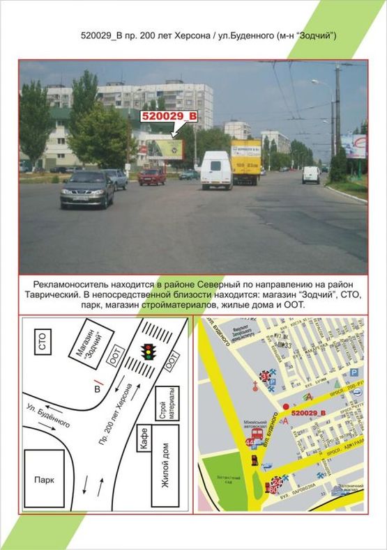 Фото рекламної площини за адресою Таврійський, пр. 200 років Херсону - вул. Будьоного, м-н Зодчий Фото рекламної площини за адресою Таврійський, пр. 200 років Херсону - вул. Будьоного, м-н Зодчий