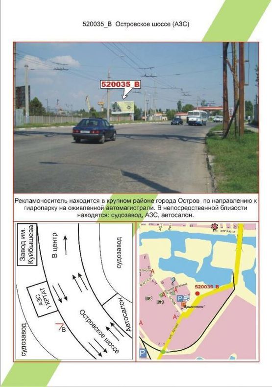 Фото рекламной плоскости по адресу Острів, Острівське шосе, АЗС Фото рекламной плоскости по адресу Острів, Острівське шосе, АЗС