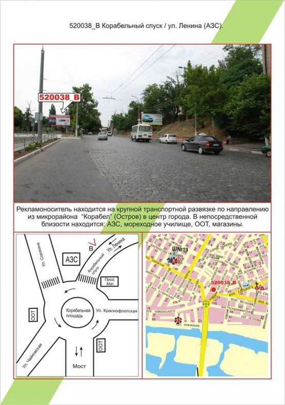 Фото рекламної площини за адресою Центр, Корабельний спуск / вул. Леніна, АЗС Укртатнафта Фото рекламної площини за адресою Центр, Корабельний спуск / вул. Леніна, АЗС Укртатнафта