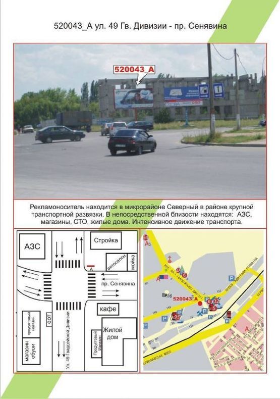 Фото рекламной плоскости по адресу Таврійський, вул. 49 Гвардійської Дивізії / пр. Сенявіна, Фото рекламной плоскости по адресу Таврійський, вул. 49 Гвардійської Дивізії / пр. Сенявіна,