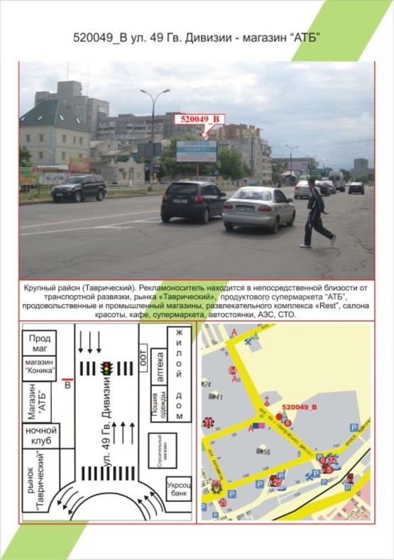 Фото рекламной плоскости по адресу Таврійський, вул. 49 Гвардійської Дивізії - маг.АТБ, Фото рекламной плоскости по адресу Таврійський, вул. 49 Гвардійської Дивізії - маг.АТБ,