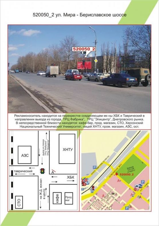 Фото рекламной плоскости по адресу ХБК, Бериславське шосе / вул. Миру, Фото рекламной плоскости по адресу ХБК, Бериславське шосе / вул. Миру,