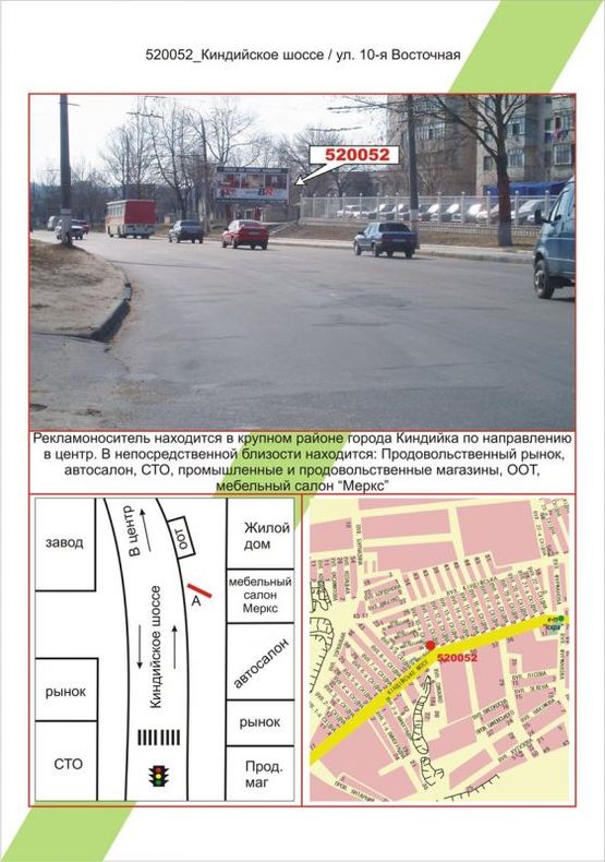 Фото рекламной плоскости по адресу Східний, Кіндійське шосе / вул. 10 Східна, Фото рекламной плоскости по адресу Східний, Кіндійське шосе / вул. 10 Східна,