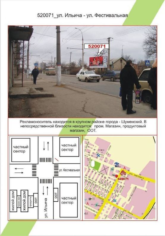 Фото рекламной плоскости по адресу Шуменський, вул. І Богуна (вул.Ілліча)/вул. Фестивальна, Фото рекламной плоскости по адресу Шуменський, вул. І Богуна (вул.Ілліча)/вул. Фестивальна,