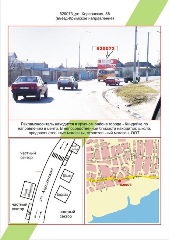 Фото рекламної площини за адресою Східний, вул. Херсонська, 88, в'їзд - Кримське направлення Фото рекламної площини за адресою Східний, вул. Херсонська, 88, в'їзд - Кримське направлення