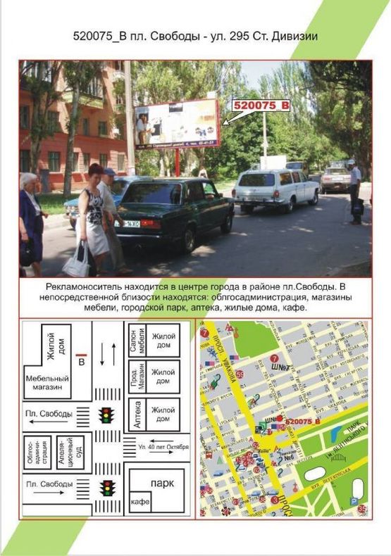 Фото рекламної площини за адресою Центр, вул. 295 Стрілецької  Дівізії (пл.Свободи), Фото рекламної площини за адресою Центр, вул. 295 Стрілецької  Дівізії (пл.Свободи),