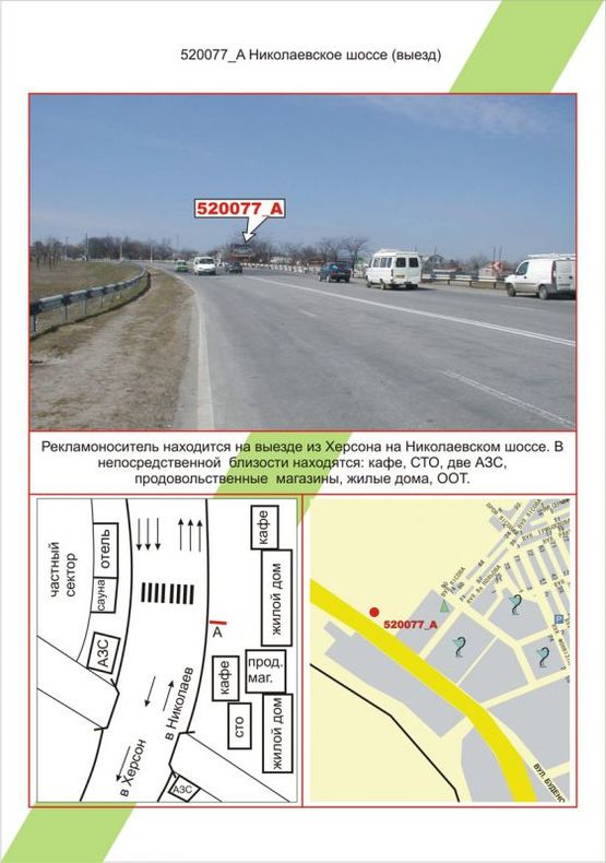Фото рекламной плоскости по адресу В'їзд-виїзд, Миколаївське шосе / с.Чернобаiвка, В'їзд Фото рекламной плоскости по адресу В'їзд-виїзд, Миколаївське шосе / с.Чернобаiвка, В'їзд