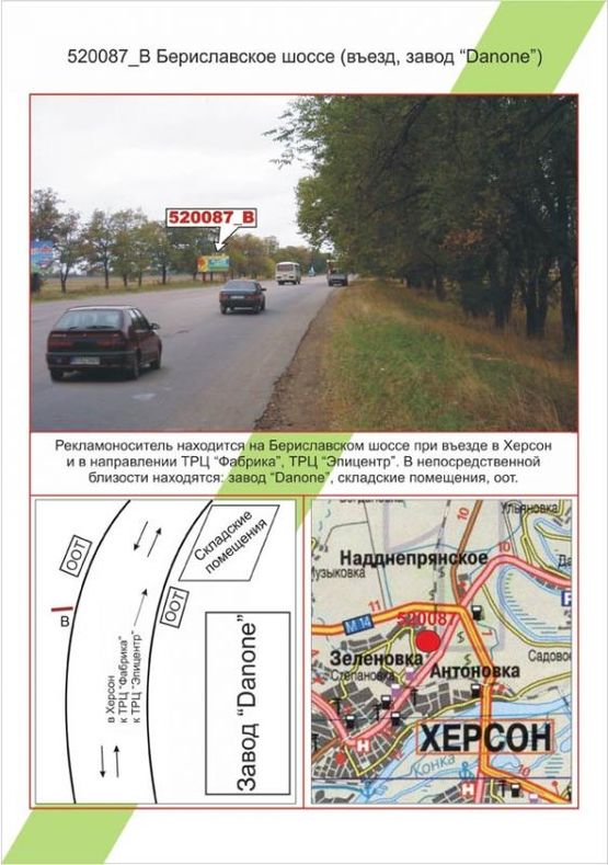 Фото рекламної площини за адресою В'їзд-виїзд, Бериславське шосе (в'їзд-завод Danone), Фото рекламної площини за адресою В'їзд-виїзд, Бериславське шосе (в'їзд-завод Danone),