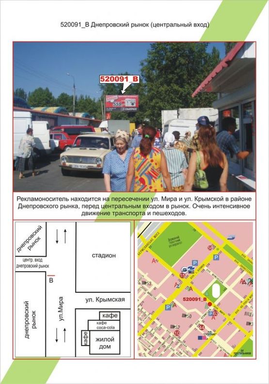 Фото рекламної площини за адресою ХБК, вул.Миру-Дніпровський ринок (центральний вхід), Фото рекламної площини за адресою ХБК, вул.Миру-Дніпровський ринок (центральний вхід),