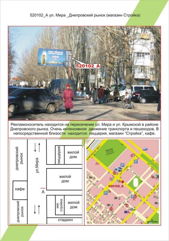 Фото рекламной плоскости по адресу ХБК, вул. Миру _Дніпровський ринок (маг. Стройка), Фото рекламной плоскости по адресу ХБК, вул. Миру _Дніпровський ринок (маг. Стройка),
