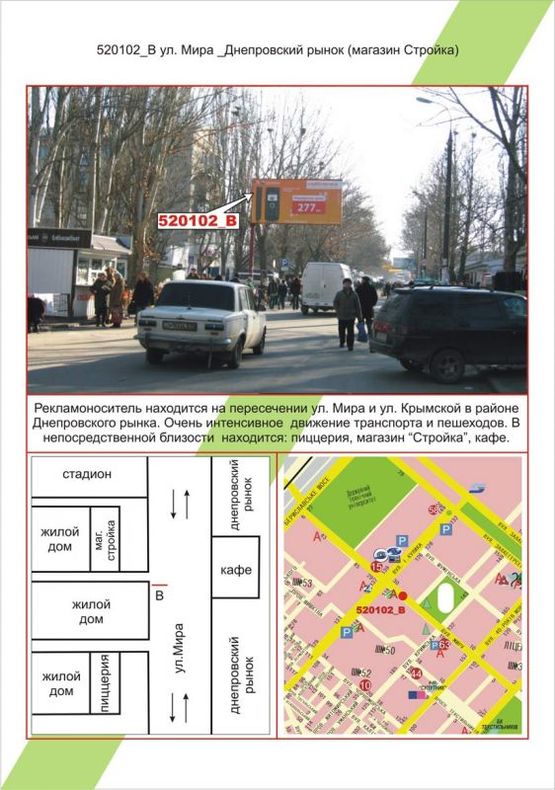 Фото рекламної площини за адресою ХБК, вул. Миру _Дніпровський ринок (маг. Стройка), Фото рекламної площини за адресою ХБК, вул. Миру _Дніпровський ринок (маг. Стройка),