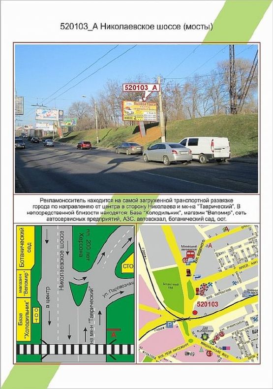 Фото рекламної площини за адресою Центр, Миколаївське шосе  - мости, Фото рекламної площини за адресою Центр, Миколаївське шосе  - мости,