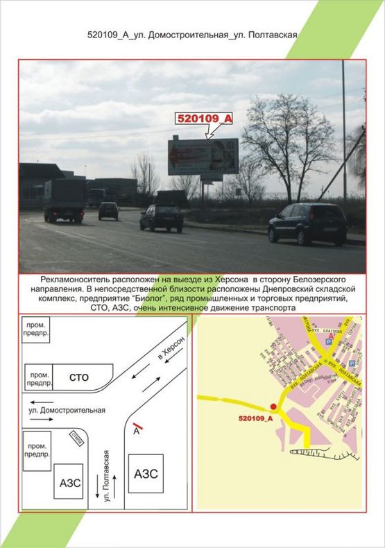 Фото рекламной плоскости по адресу Шуменський, вул. Полтавська / вул. Домобудівельна, Фото рекламной плоскости по адресу Шуменський, вул. Полтавська / вул. Домобудівельна,