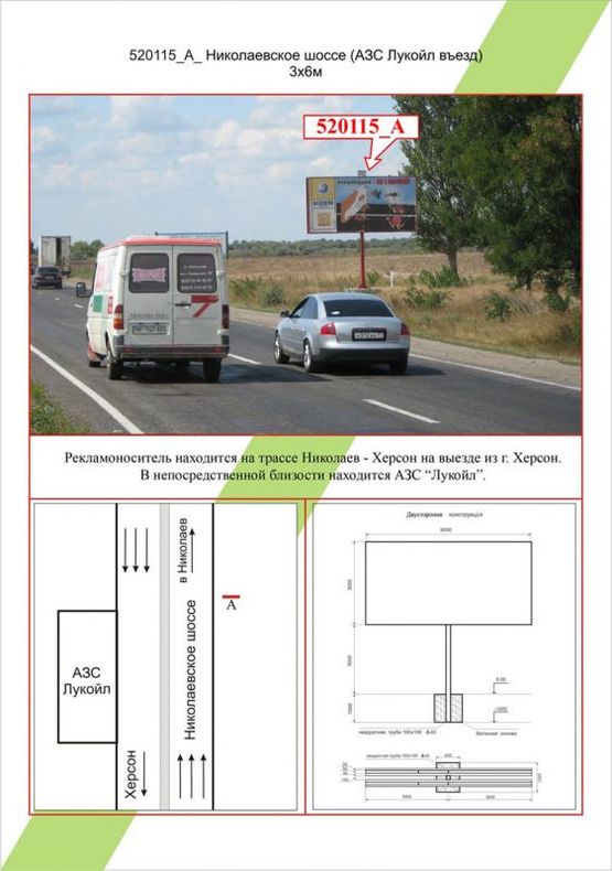 Фото рекламной плоскости по адресу В'їзд-виїзд, Миколаївське шосе (АЗС Лукойл, в'їзд), Фото рекламной плоскости по адресу В'їзд-виїзд, Миколаївське шосе (АЗС Лукойл, в'їзд),