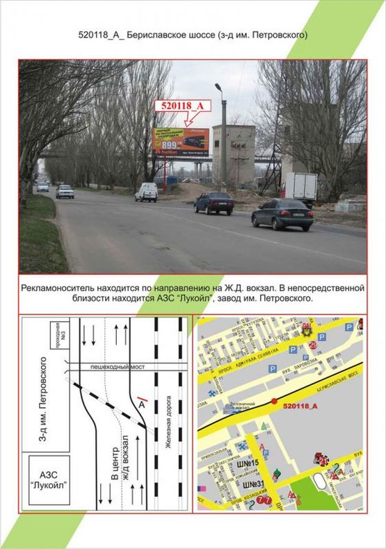 Фото рекламной плоскости по адресу Центр, Бериславське шосе (з-д ім. Петровського), Фото рекламной плоскости по адресу Центр, Бериславське шосе (з-д ім. Петровського),