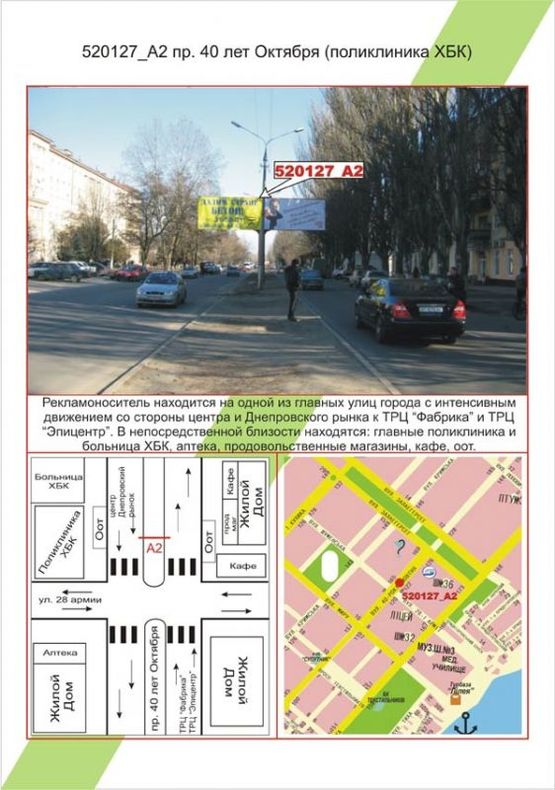 Фото рекламної площини за адресою ХБК, пр. 40 років Жовтня (поліклініка ХБК), Фото рекламної площини за адресою ХБК, пр. 40 років Жовтня (поліклініка ХБК),