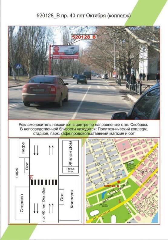 Фото рекламної площини за адресою Центр, вул. Небесної сотні (вул..40 років Жовтня) (коледж, Фото рекламної площини за адресою Центр, вул. Небесної сотні (вул..40 років Жовтня) (коледж,