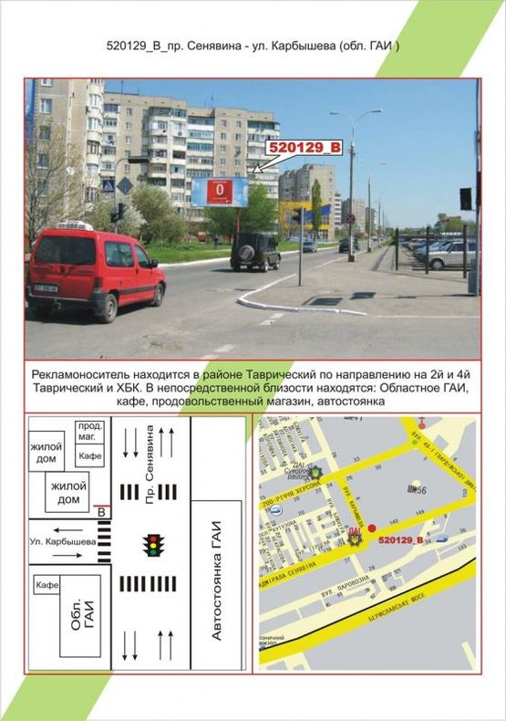 Фото рекламной плоскости по адресу Таврійський, пр. Сенявіна - вул.Карбишева (Обл. ДАЇ), Фото рекламной плоскости по адресу Таврійський, пр. Сенявіна - вул.Карбишева (Обл. ДАЇ),