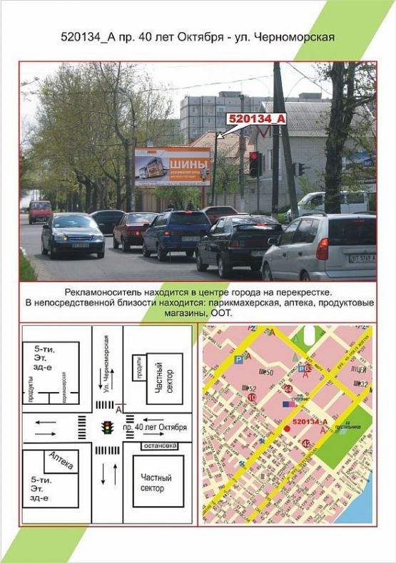 Фото рекламної площини за адресою ХБК, пр.40 лет Октября/ул.Черноморская, Фото рекламної площини за адресою ХБК, пр.40 лет Октября/ул.Черноморская,