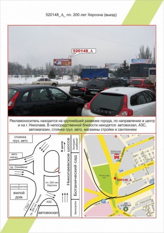 Фото рекламної площини за адресою Центр, пл. 200 років Херсону - Миколаївське шосе, Фото рекламної площини за адресою Центр, пл. 200 років Херсону - Миколаївське шосе,
