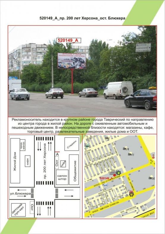 Фото рекламної площини за адресою Таврійський, пр.200 років Херсону зупинка Блюхера, Фото рекламної площини за адресою Таврійський, пр.200 років Херсону зупинка Блюхера,