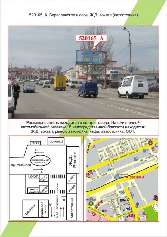 Фото рекламной плоскости по адресу Центр, Бериславське шосе - Ж.Д.вокзал(автостоянка), Фото рекламной плоскости по адресу Центр, Бериславське шосе - Ж.Д.вокзал(автостоянка),