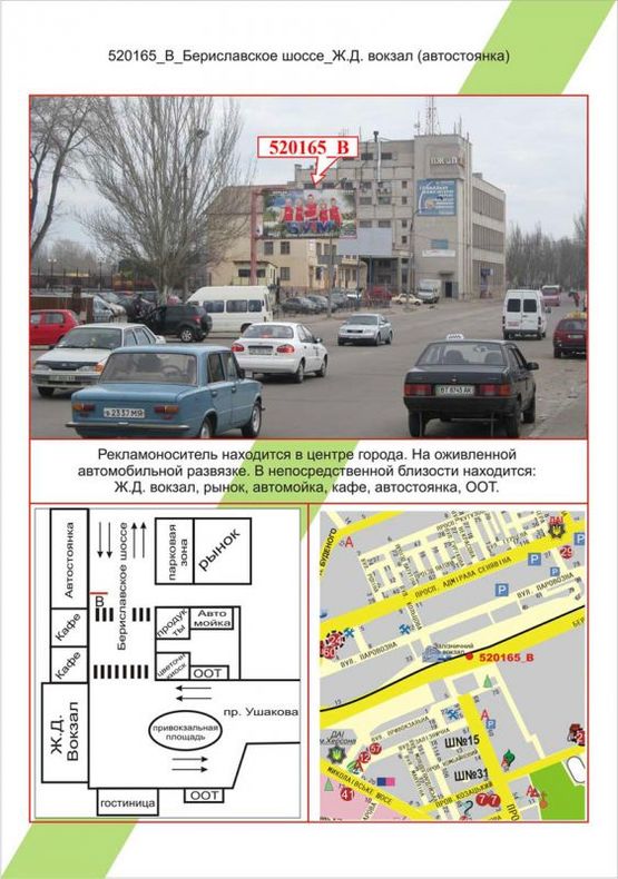 Фото рекламной плоскости по адресу Центр, Бериславське шосе - Ж.Д.вокзал(автостоянка), Фото рекламной плоскости по адресу Центр, Бериславське шосе - Ж.Д.вокзал(автостоянка),