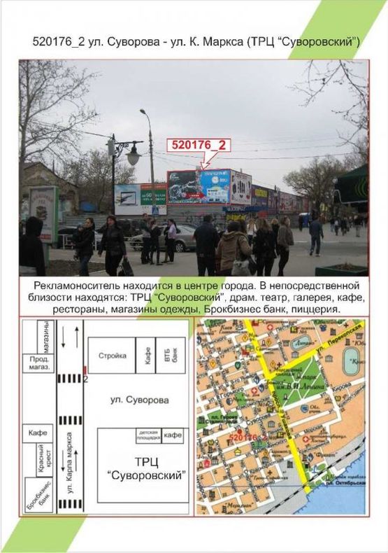 Фото рекламної площини за адресою Центр, вул.Суворова - вул. Карла Маркса, Фото рекламної площини за адресою Центр, вул.Суворова - вул. Карла Маркса,