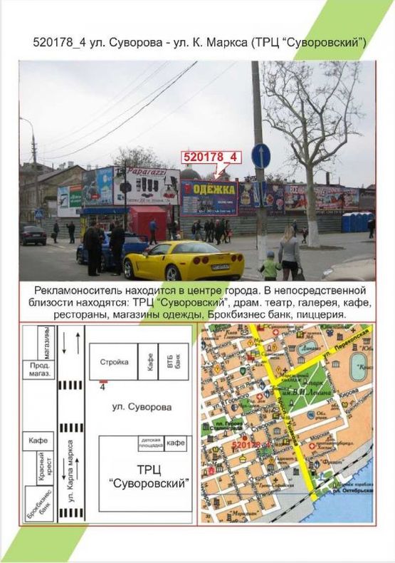 Фото рекламной плоскости по адресу Центр, вул.Суворова - вул. Карла Маркса, Фото рекламной плоскости по адресу Центр, вул.Суворова - вул. Карла Маркса,