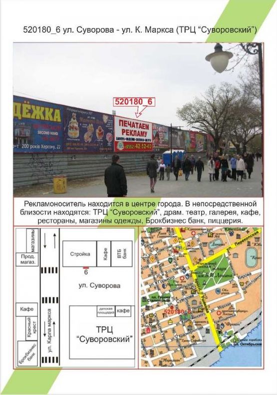 Фото рекламної площини за адресою Центр, вул.Суворова - вул. Карла Маркса, Фото рекламної площини за адресою Центр, вул.Суворова - вул. Карла Маркса,