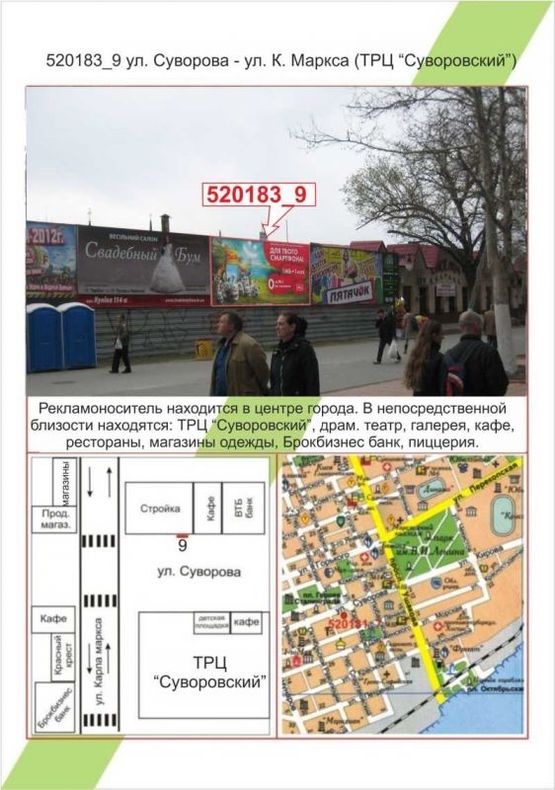 Фото рекламной плоскости по адресу Центр, вул.Суворова - вул. Карла Маркса, Фото рекламной плоскости по адресу Центр, вул.Суворова - вул. Карла Маркса,