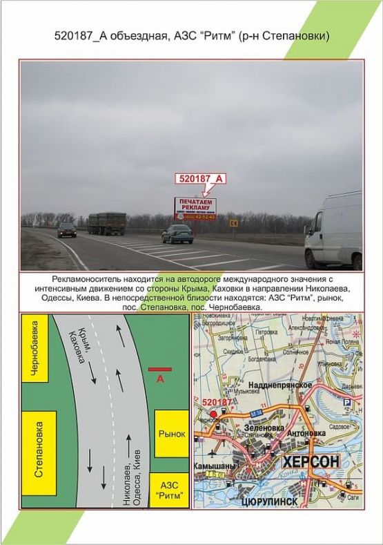 Фото рекламної площини за адресою В'їзд-виїзд, об'їзна, АЗС Ритм ( р-н Степанівка), Фото рекламної площини за адресою В'їзд-виїзд, об'їзна, АЗС Ритм ( р-н Степанівка),