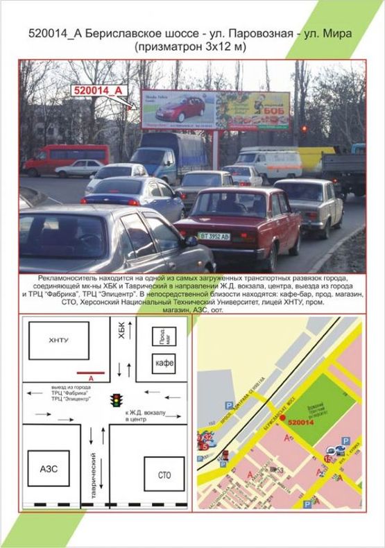 Фото рекламної площини за адресою ХБК, Бериславське шосе / вул. Паровозна / вул. Миру, Фото рекламної площини за адресою ХБК, Бериславське шосе / вул. Паровозна / вул. Миру,