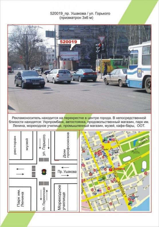Фото рекламної площини за адресою Центр, пр. Ушакова / вул. Горького, Фото рекламної площини за адресою Центр, пр. Ушакова / вул. Горького,