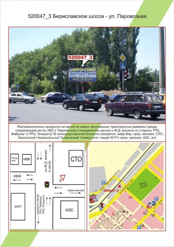 Фото рекламной плоскости по адресу ХБК, Бериславське шосе / вул. Паровозна, Фото рекламной плоскости по адресу ХБК, Бериславське шосе / вул. Паровозна,