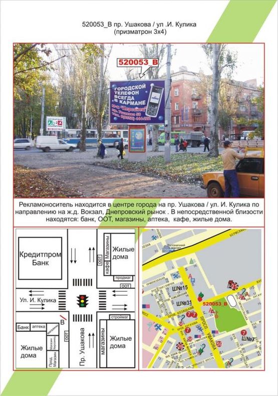 Фото рекламної площини за адресою Центр, пр. Ушакова,56 / вул. I. Куліка, Фото рекламної площини за адресою Центр, пр. Ушакова,56 / вул. I. Куліка,
