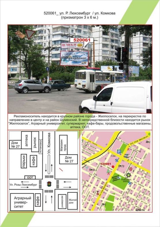 Фото рекламной плоскости по адресу Житлоселище, вул. Р. Люксембург / вул. Комкова, Фото рекламной плоскости по адресу Житлоселище, вул. Р. Люксембург / вул. Комкова,