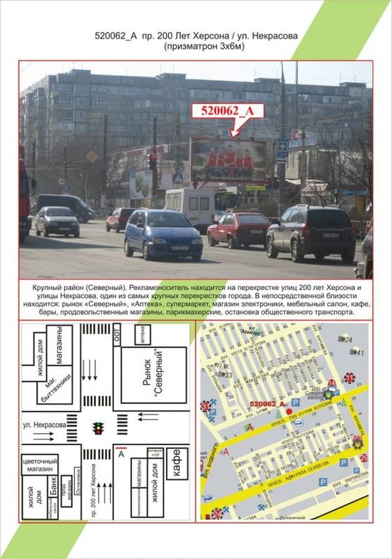 Фото рекламной плоскости по адресу Таврійський, пр. 200 років Херсону / вул. Некрасова, Фото рекламной плоскости по адресу Таврійський, пр. 200 років Херсону / вул. Некрасова,