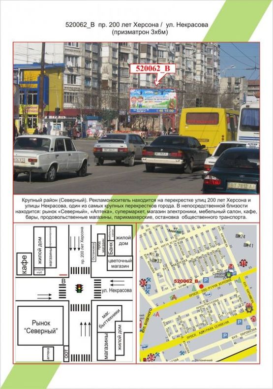 Фото рекламной плоскости по адресу Таврійський, пр. 200 років Херсону / вул. Некрасова, Фото рекламной плоскости по адресу Таврійський, пр. 200 років Херсону / вул. Некрасова,