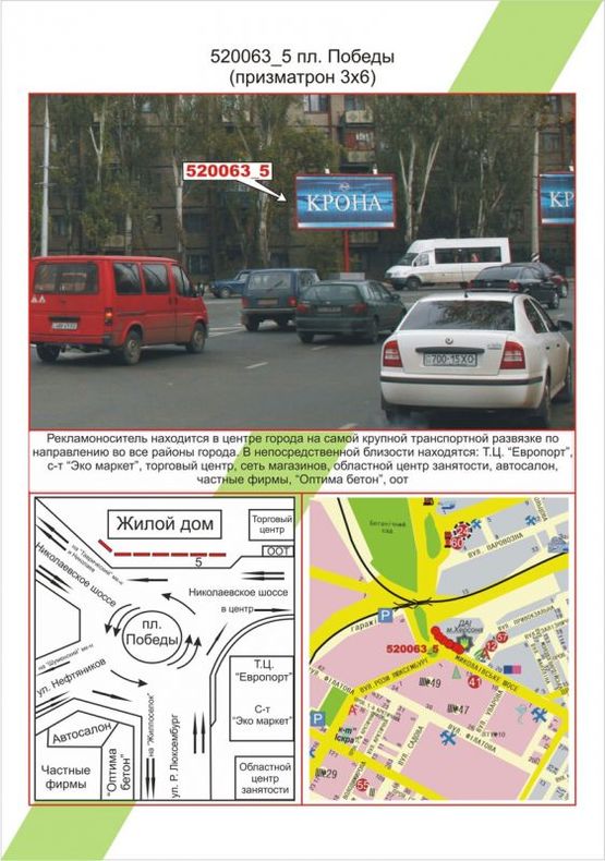 Фото рекламной плоскости по адресу Центр, пл. Перемоги 5, Фото рекламной плоскости по адресу Центр, пл. Перемоги 5,