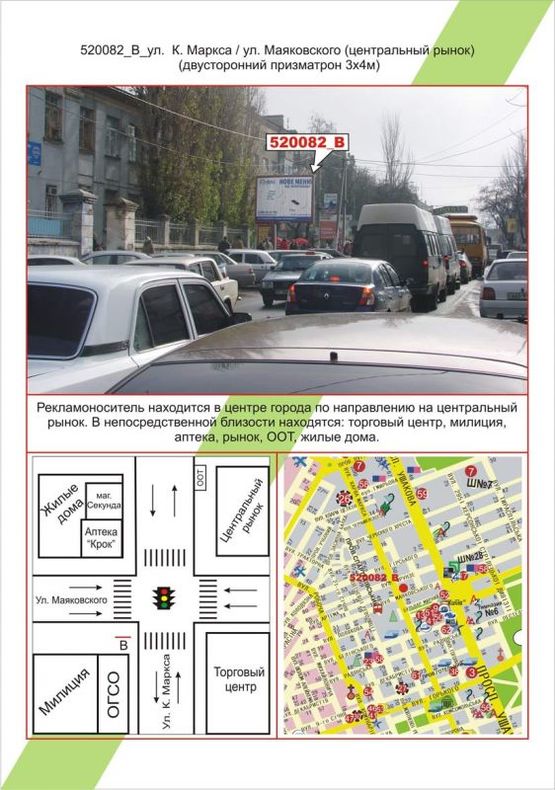 Фото рекламної площини за адресою Центр, вул. Карла Маркса / вул. Маяковського, Фото рекламної площини за адресою Центр, вул. Карла Маркса / вул. Маяковського,