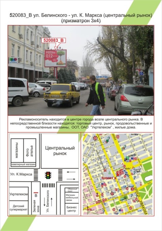 Фото рекламної площини за адресою Центр, вул. Белінського / вул. Карла Маркса, Фото рекламної площини за адресою Центр, вул. Белінського / вул. Карла Маркса,
