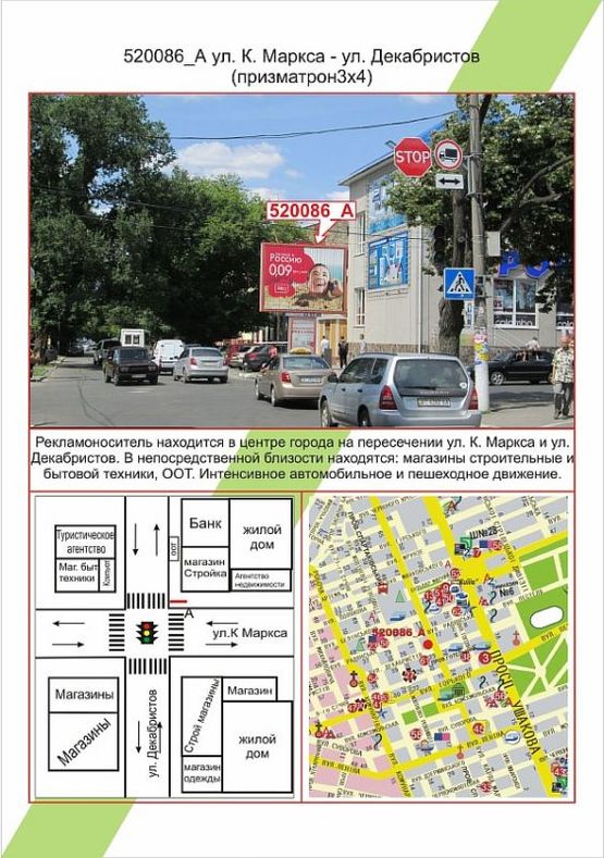 Фото рекламної площини за адресою Центр, вул. Декабристів / вул. Карла Маркса  , Фото рекламної площини за адресою Центр, вул. Декабристів / вул. Карла Маркса  ,