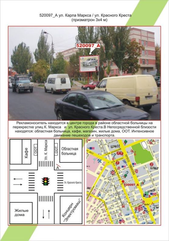 Фото рекламной плоскости по адресу Центр, вул. Карла Маркса / вул. Червоного Хреста, Фото рекламной плоскости по адресу Центр, вул. Карла Маркса / вул. Червоного Хреста,