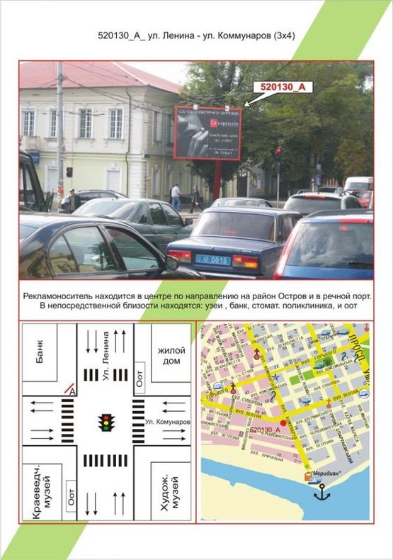 Фото рекламної площини за адресою Центр, вул. Леніна - вул. Комунарів, Фото рекламної площини за адресою Центр, вул. Леніна - вул. Комунарів,