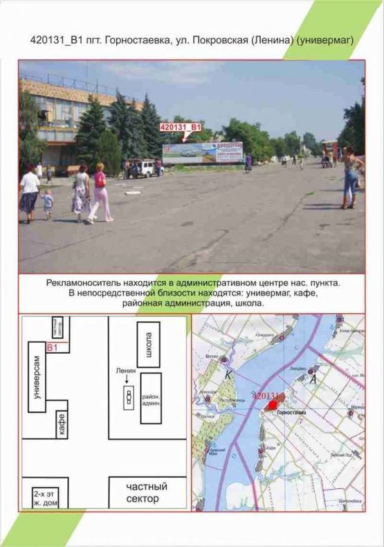 Фото рекламної площини за адресою Горностаївка, вул. Покровська (Леніна) (універмаг), Фото рекламної площини за адресою Горностаївка, вул. Покровська (Леніна) (універмаг),